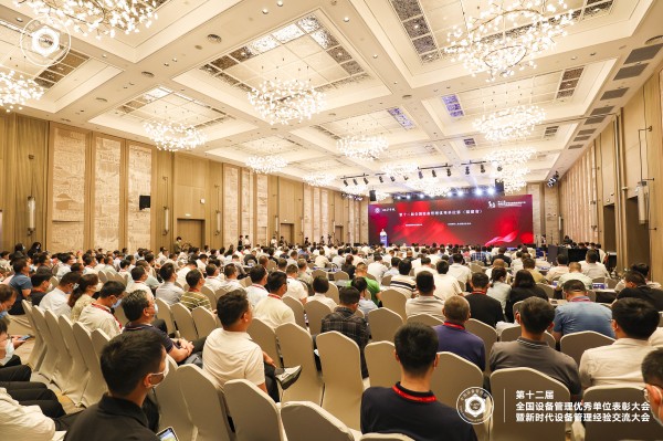 第十二届全国设备管理优秀单位表彰大会暨新时代设备管理经验交流大会在广东省广州市召开