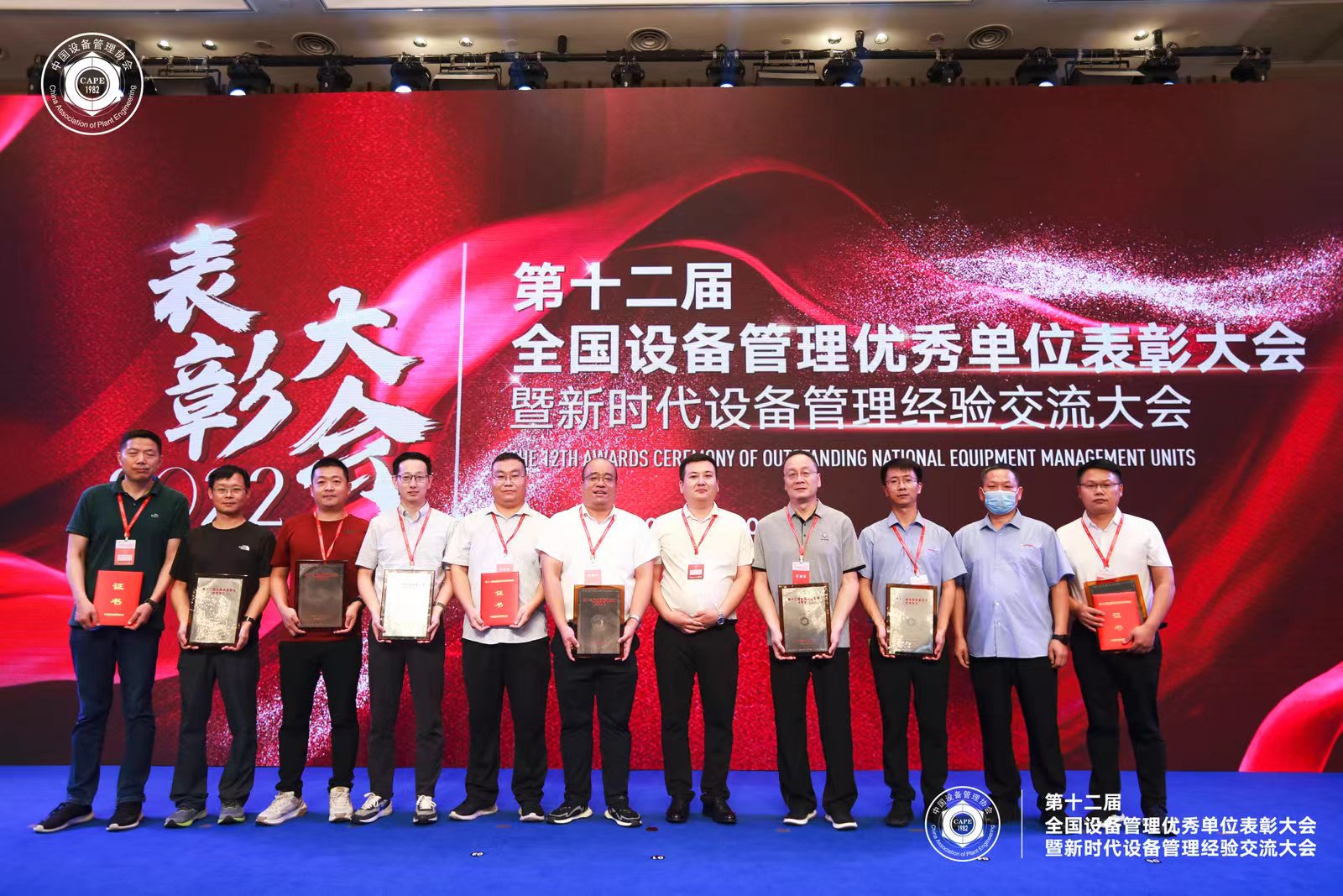 第十二届全国设备管理优秀单位表彰大会暨新时代设备管理经验交流大会在广东省广州市召开